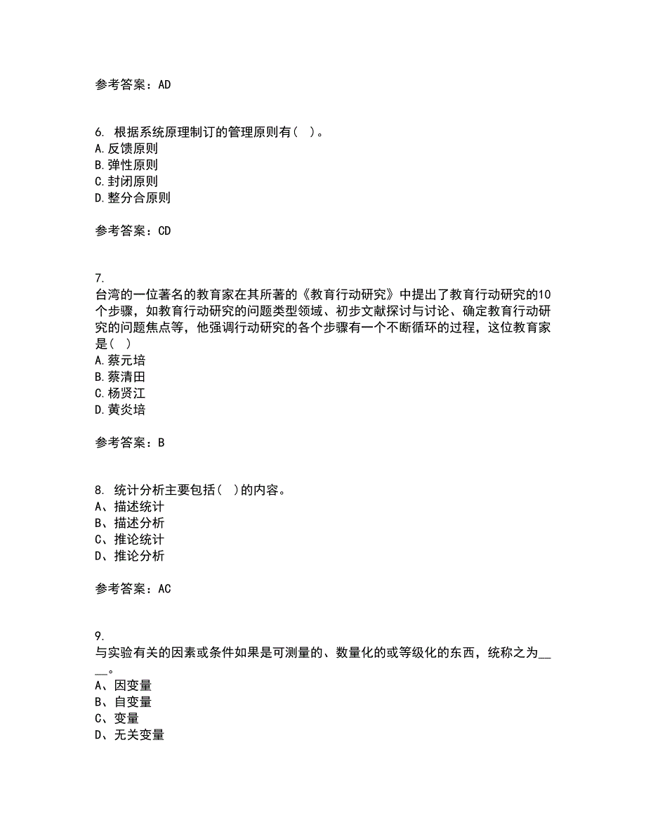 东北师范大学21秋《小学教育研究方法》在线作业三满分答案70_第2页