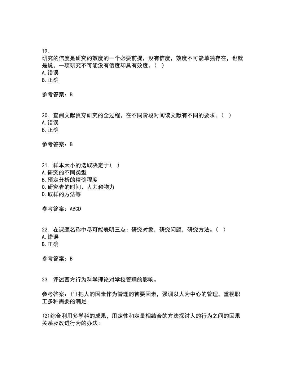 东北师范大学21秋《小学教育研究方法》在线作业三满分答案70_第5页