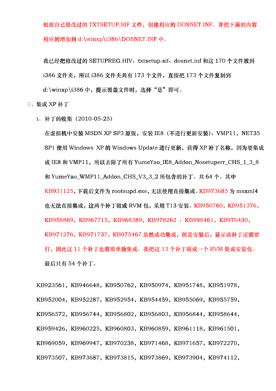 制作集成IE8、NET 35、WMP11和补丁的XP SP3安装盘_第3页