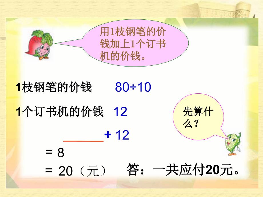 (正式)四年级数学上册课件混合运算(二)2_第3页