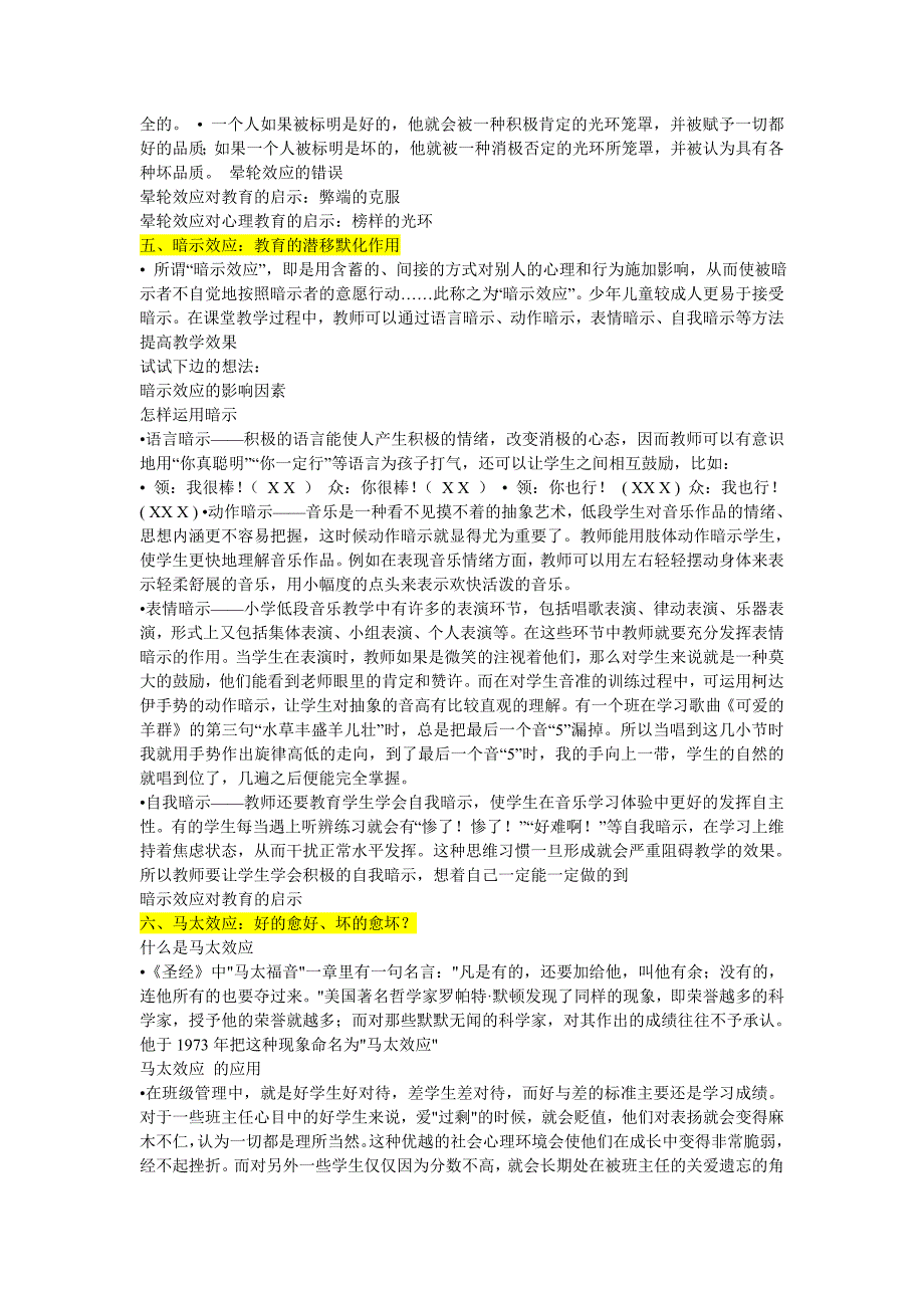 心理学上著名的20个实验在教育教学中的应用.doc_第2页