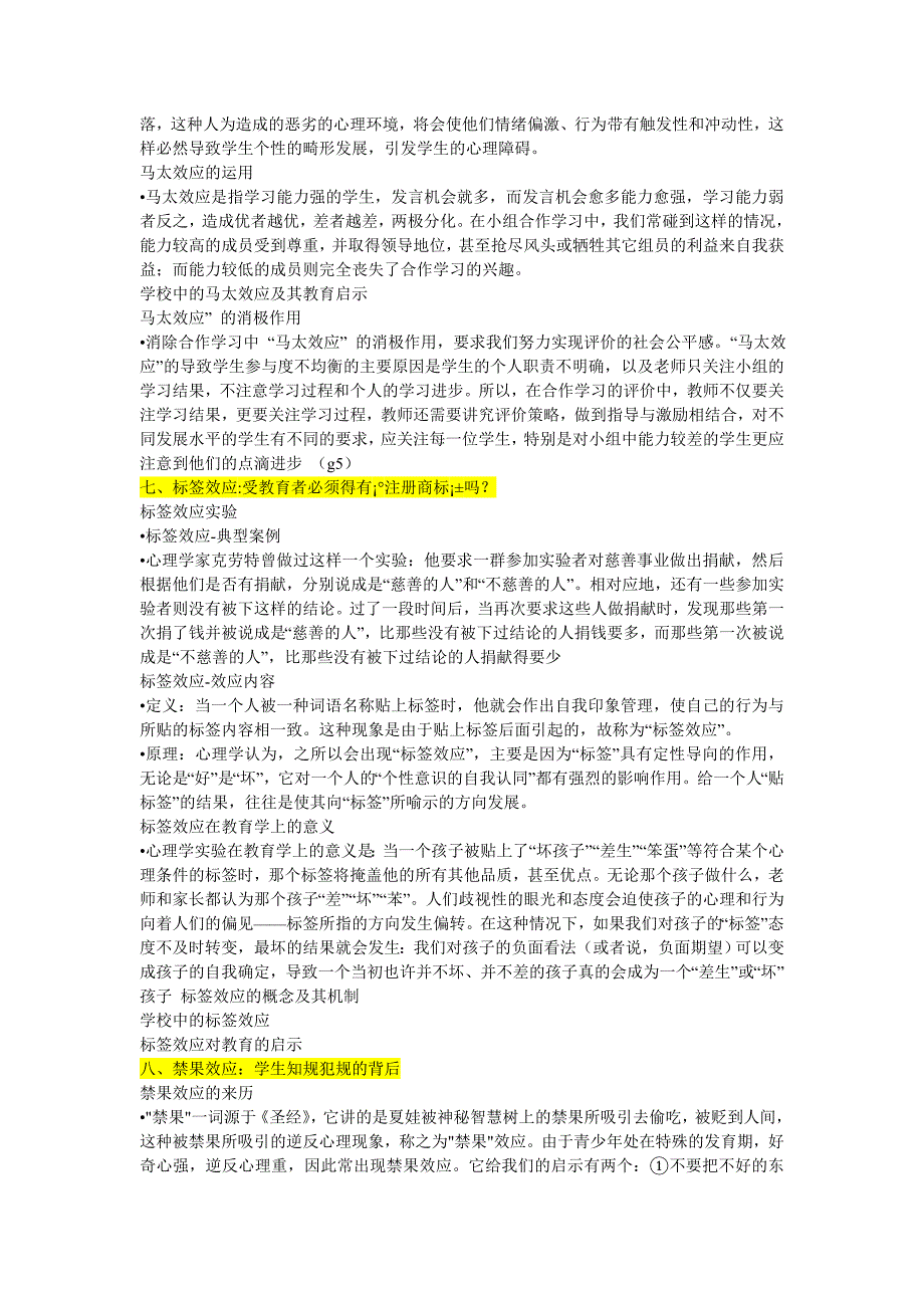 心理学上著名的20个实验在教育教学中的应用.doc_第3页