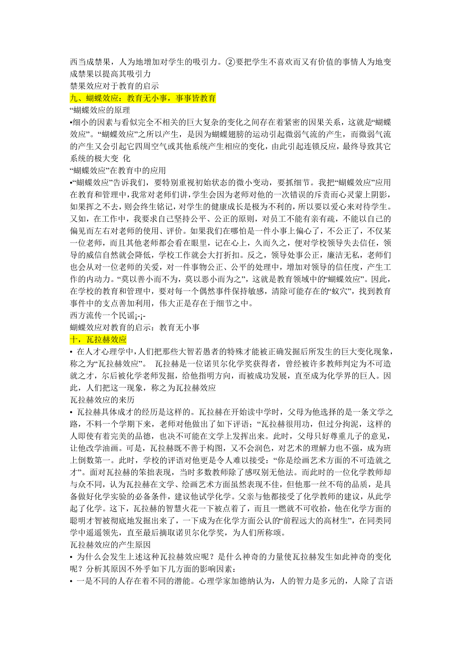 心理学上著名的20个实验在教育教学中的应用.doc_第4页