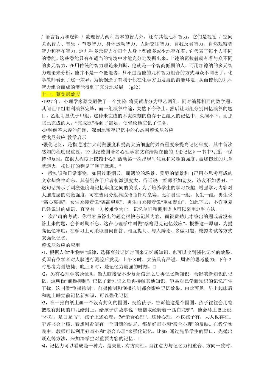 心理学上著名的20个实验在教育教学中的应用.doc_第5页