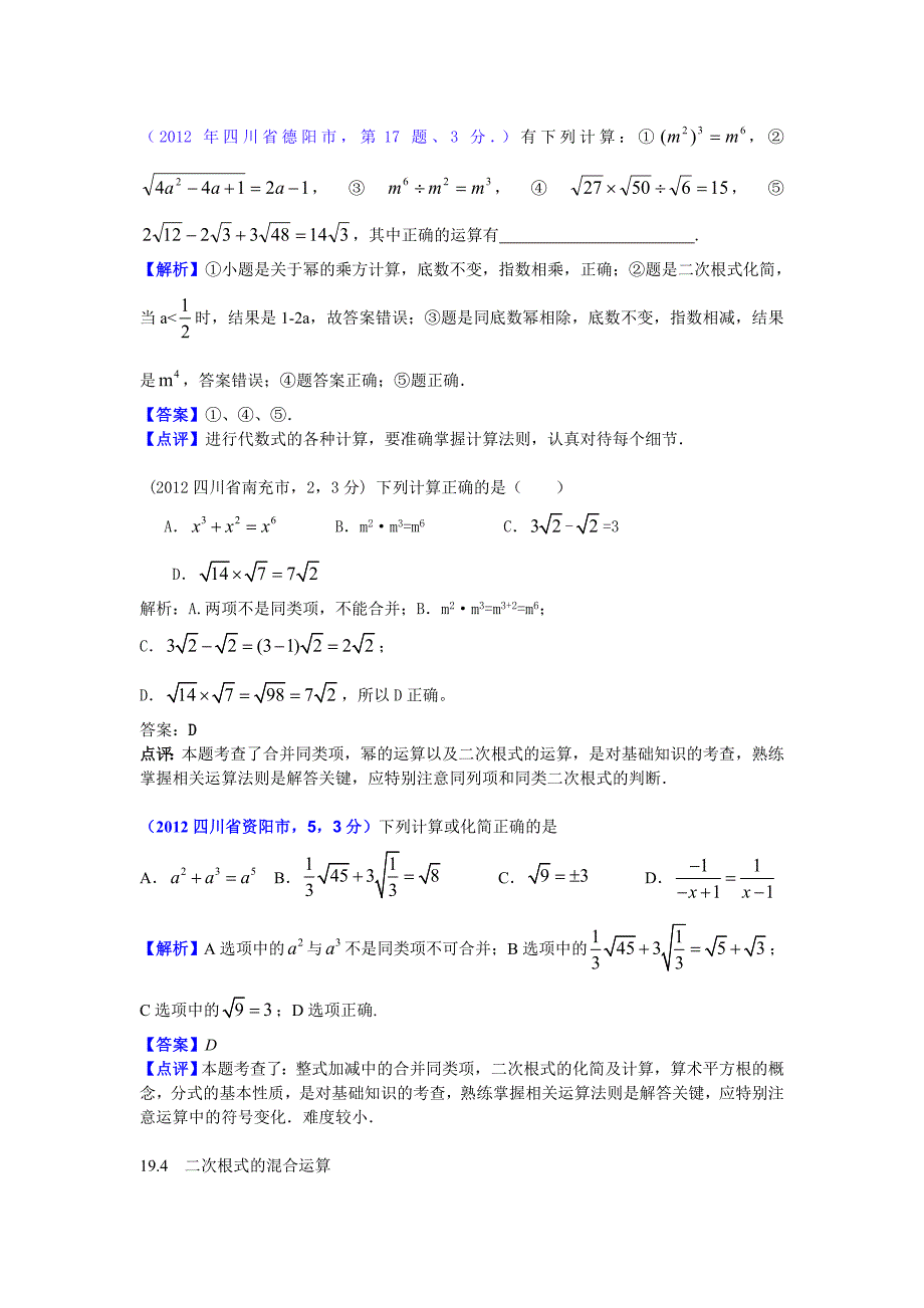 第19章 二次根式.doc_第2页