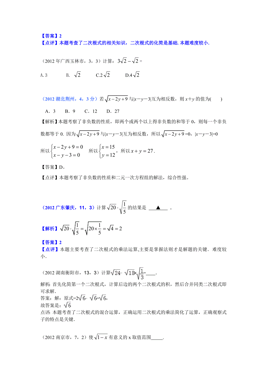 第19章 二次根式.doc_第4页