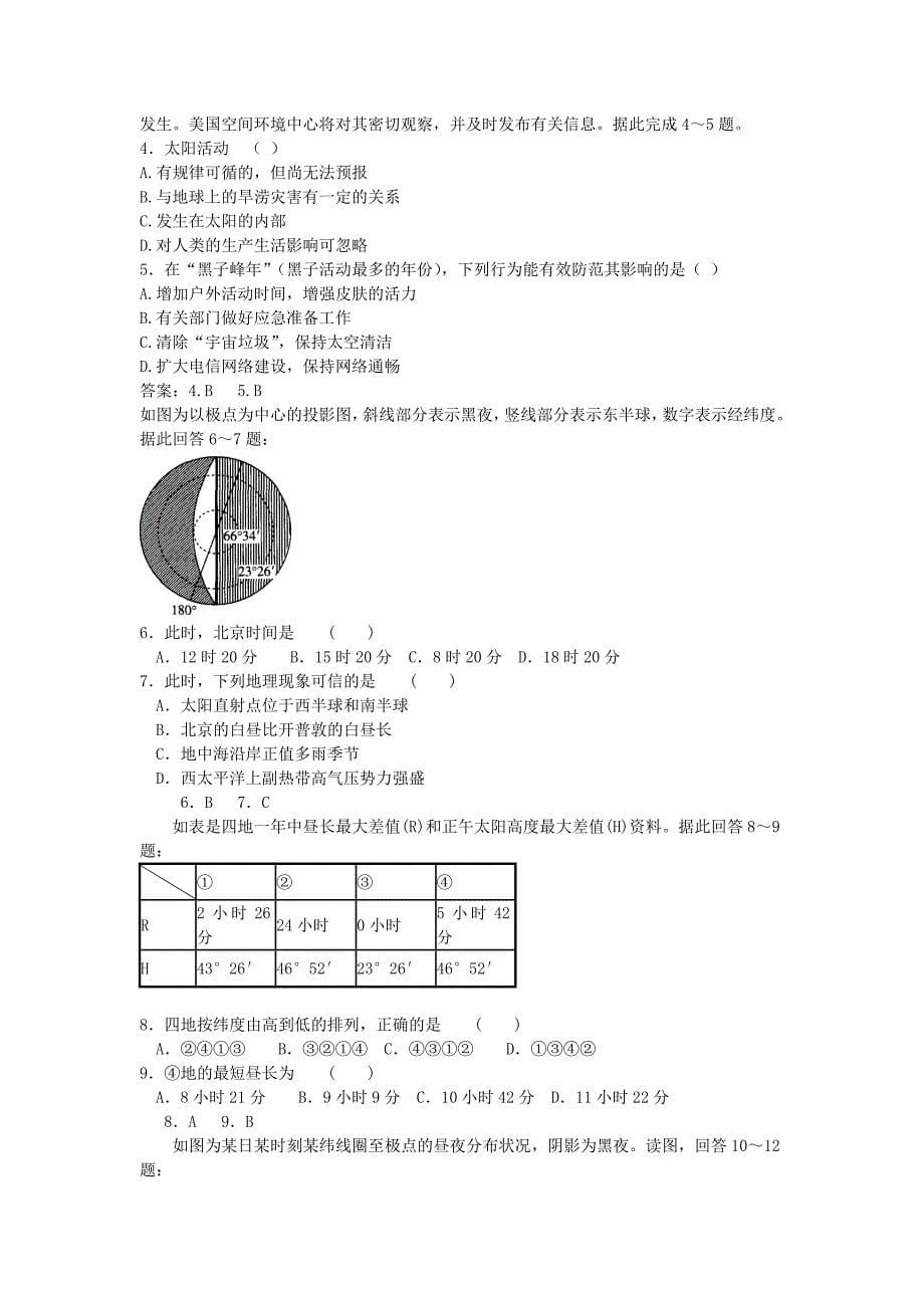 高中地理宇宙中的地球学案2新人教版必修_第5页