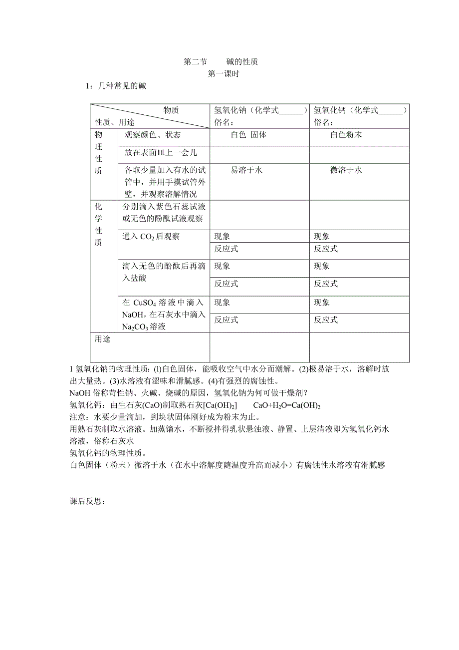 第七单元常见的酸和碱_第4页