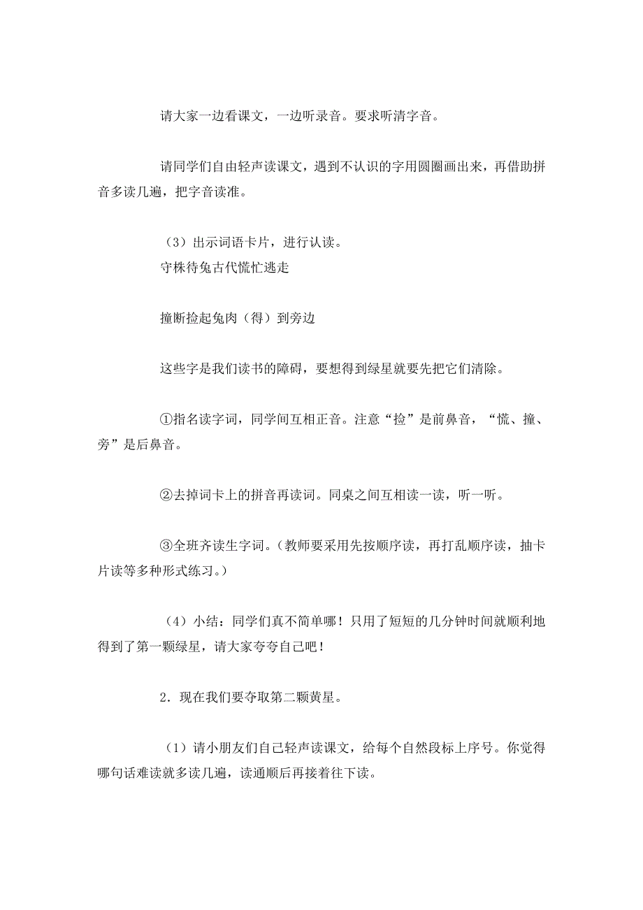 语文A版一年级下册《守株待兔》教学设计_第3页