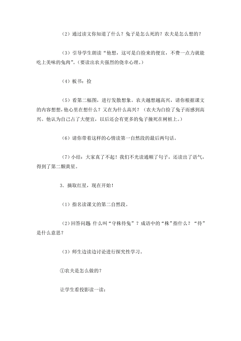 语文A版一年级下册《守株待兔》教学设计_第4页