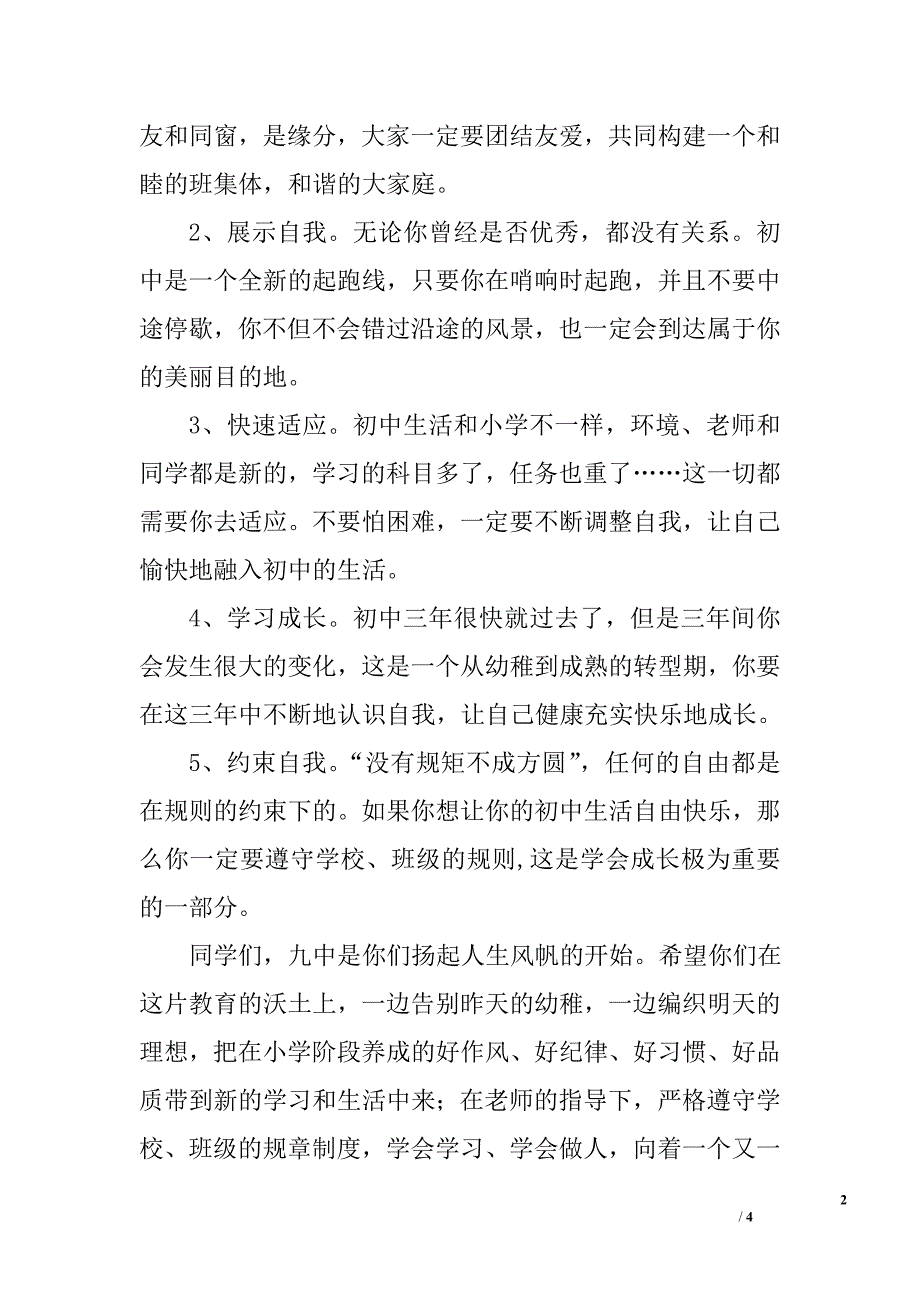 初一新生开学典礼及军训动员大会校长讲话稿_第2页