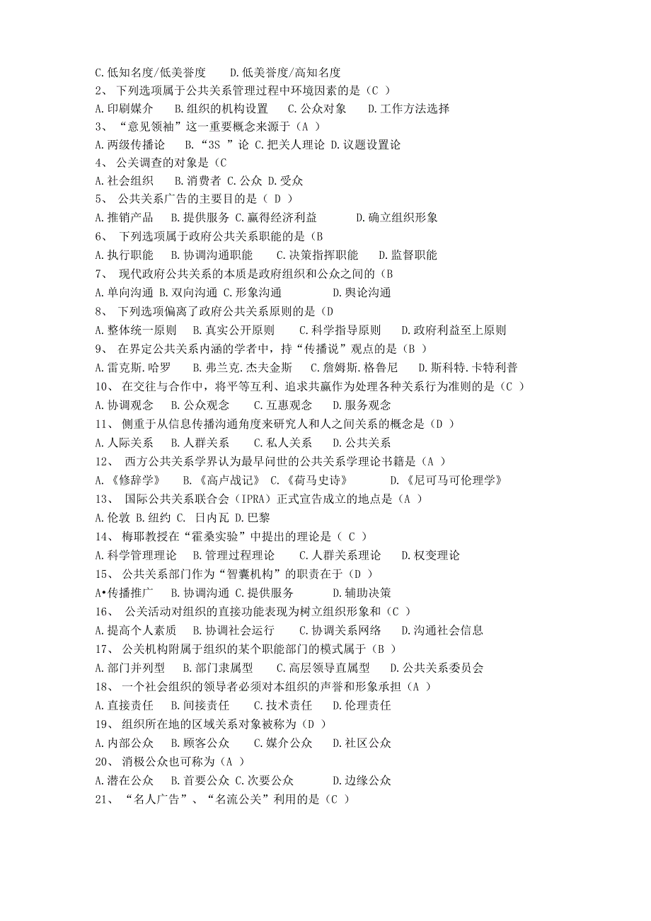 公共关系学考核试题答案_第4页