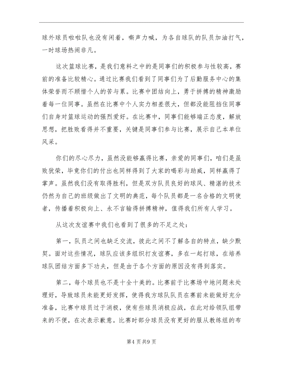 企业篮球比赛活动总结_第4页