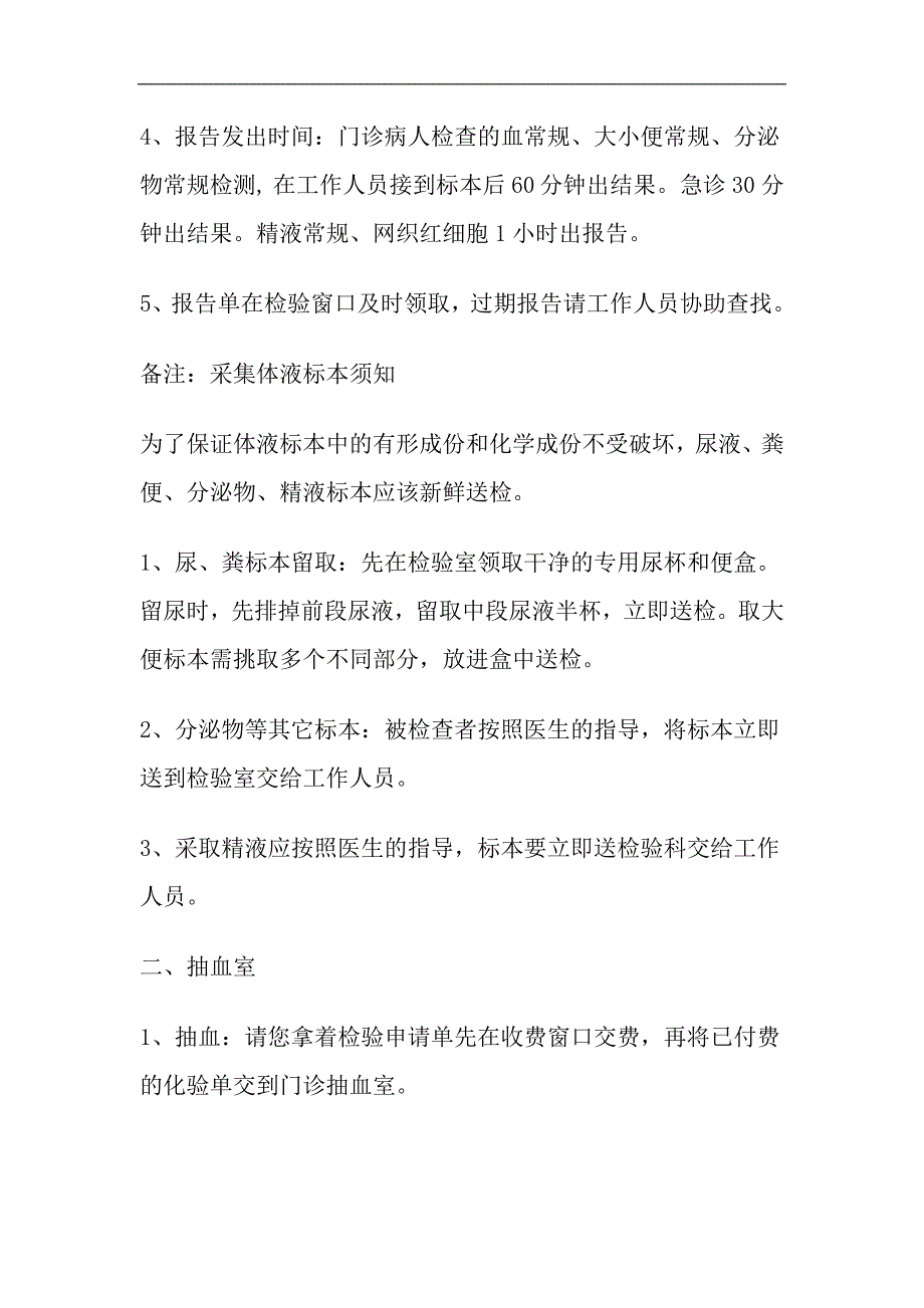 检验科温馨提示.doc_第2页