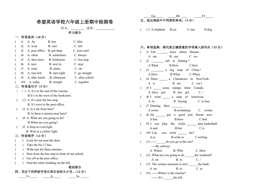 2013年新标准英语三起六年级上册期中试卷_第1页