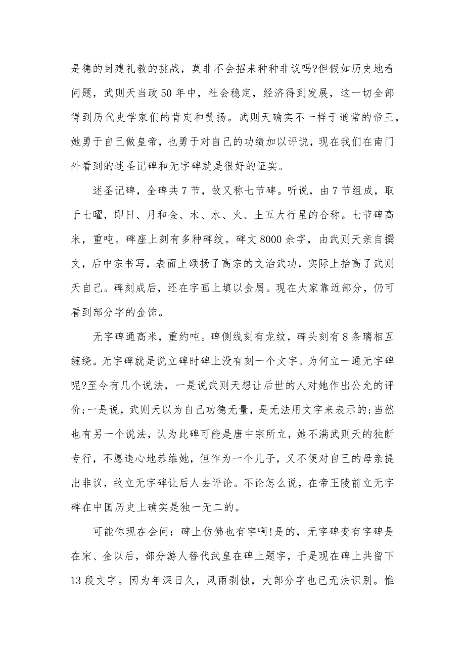 西安乾陵介绍西安乾陵导游词_第4页