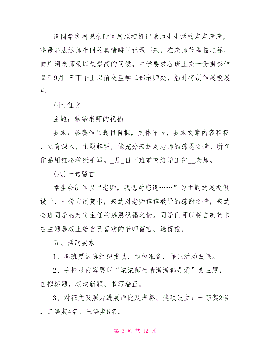 庆祝教师节活动方案2022_第3页