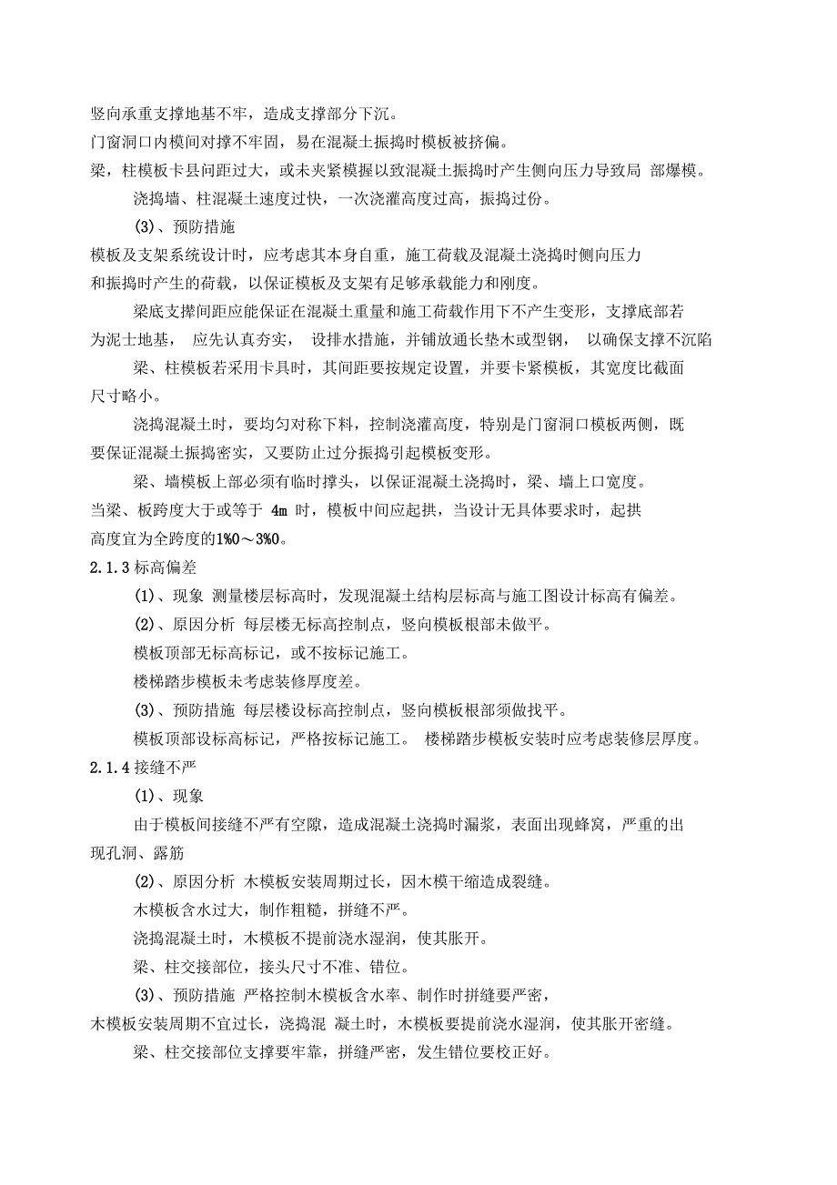 工程质量事故处理方案培训讲学_第3页