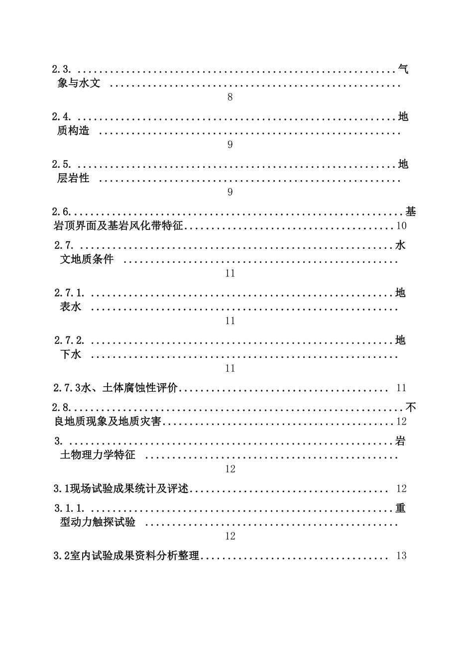 道路勘察报告正文_第2页