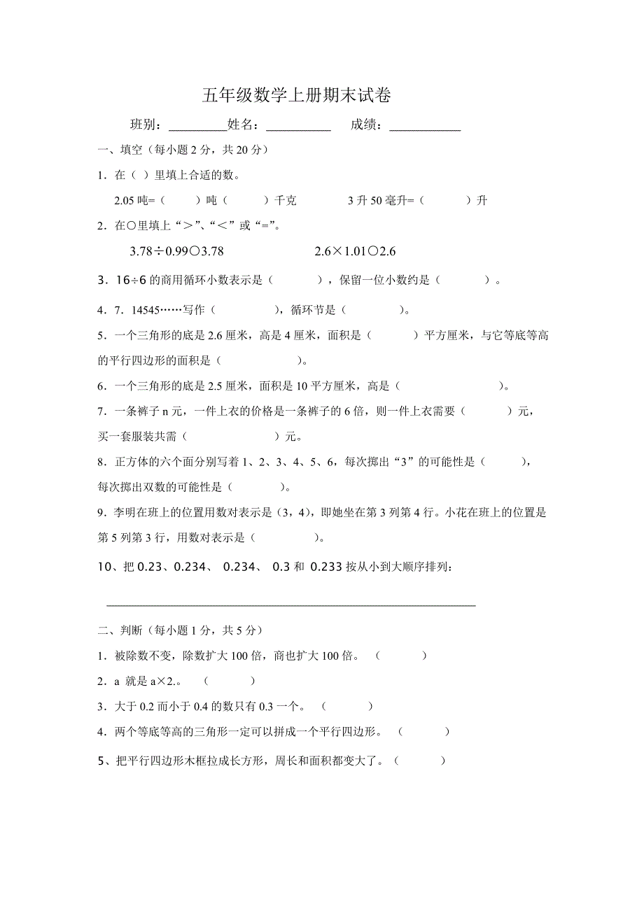 五年级数学上册期末试卷.doc_第1页