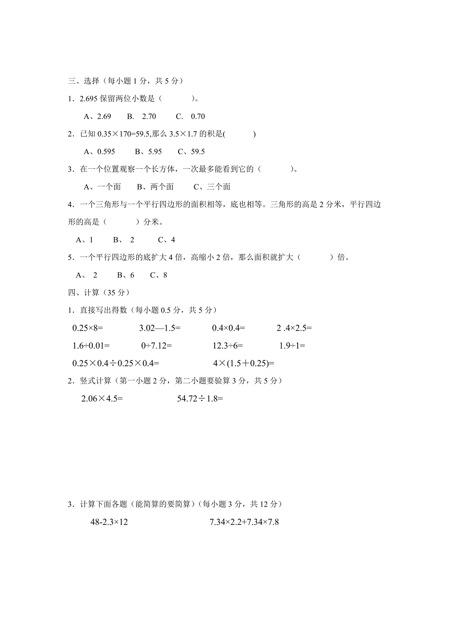 五年级数学上册期末试卷.doc_第2页