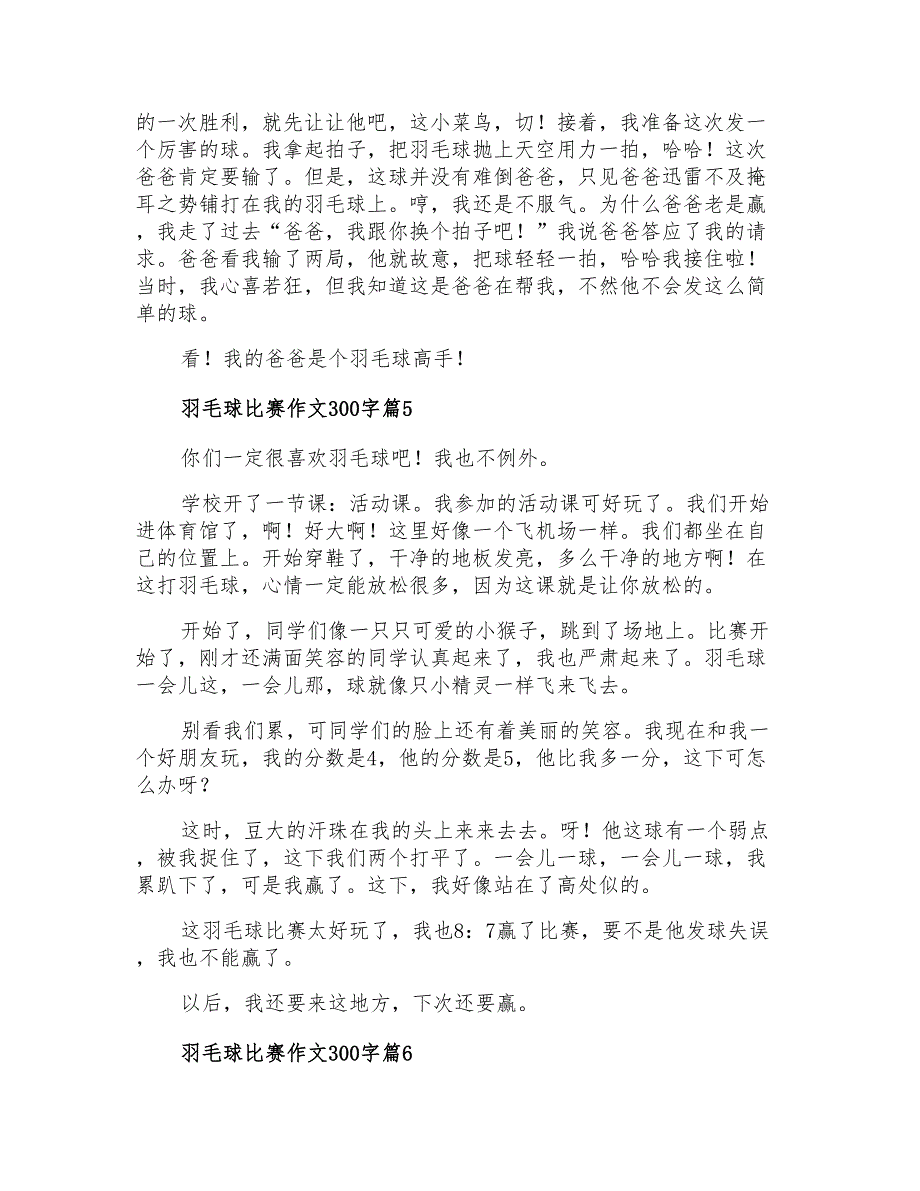 2021年有关羽毛球比赛作文300字集合10篇_第3页