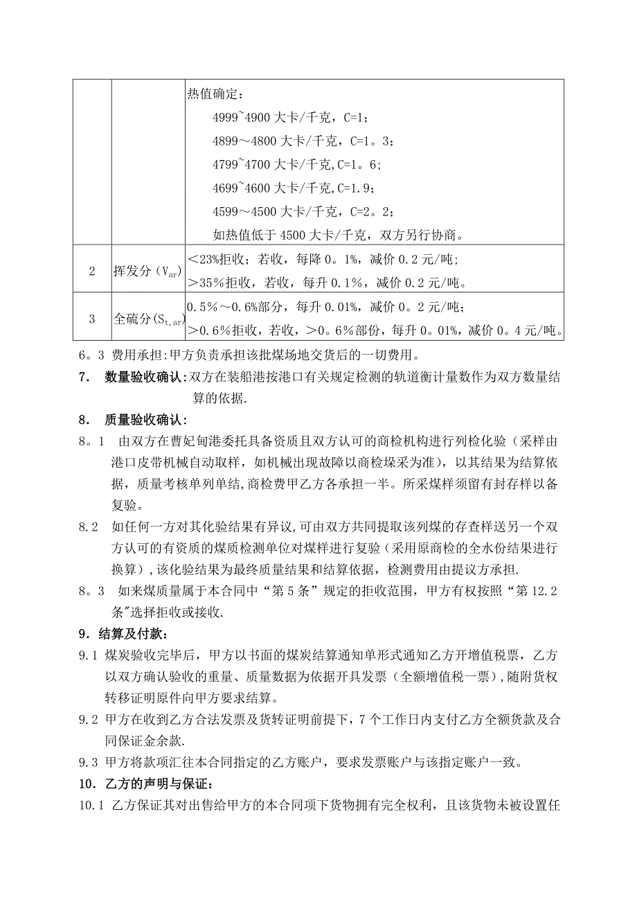 广州发展集团有限公司文件_第2页