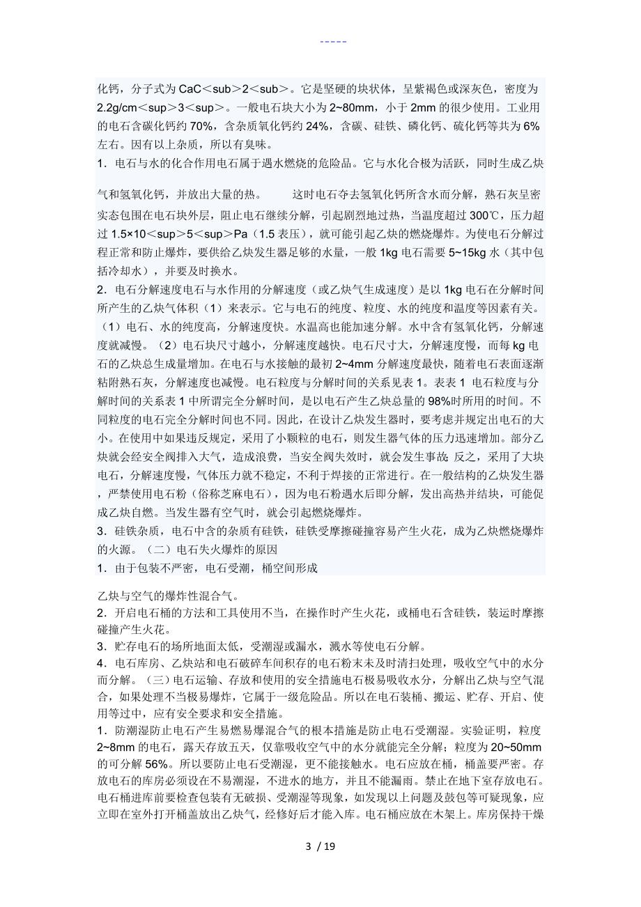 气焊和气割的安全技术规范方案_第3页