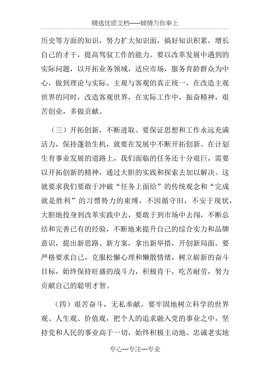 “强担当、提升能力”主题_第4页