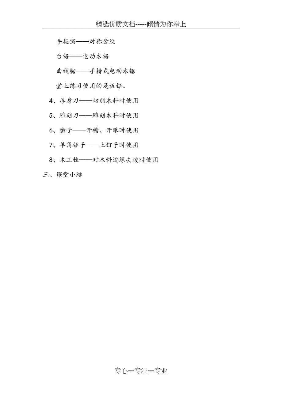 综合实践《木工教案设计》_第4页