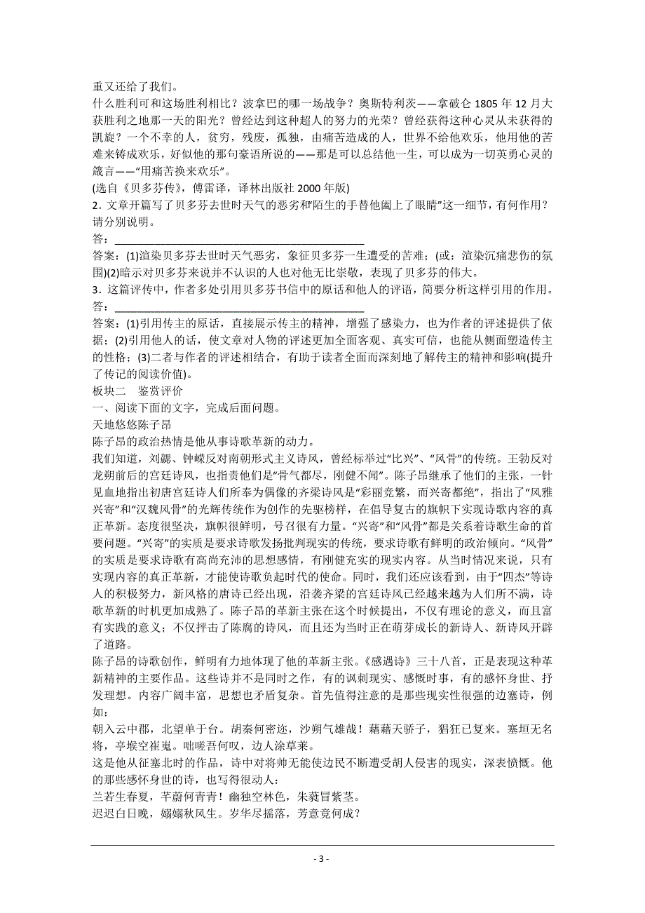 与名师对话2014高考语文对点训练： 实用类文本阅读 传记.doc_第3页