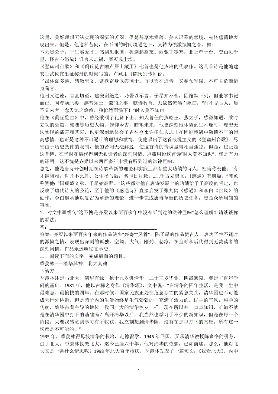 与名师对话2014高考语文对点训练： 实用类文本阅读 传记.doc_第4页