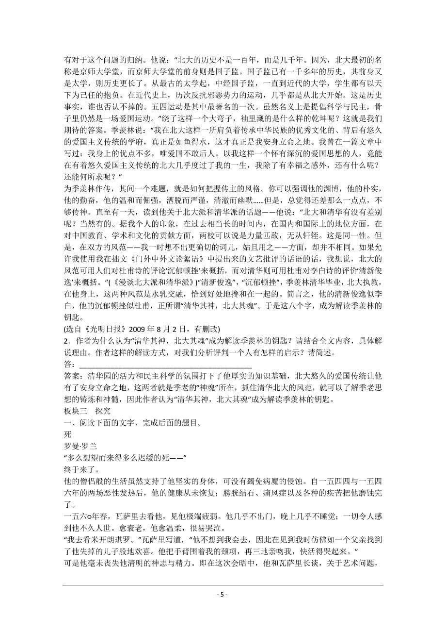 与名师对话2014高考语文对点训练： 实用类文本阅读 传记.doc_第5页