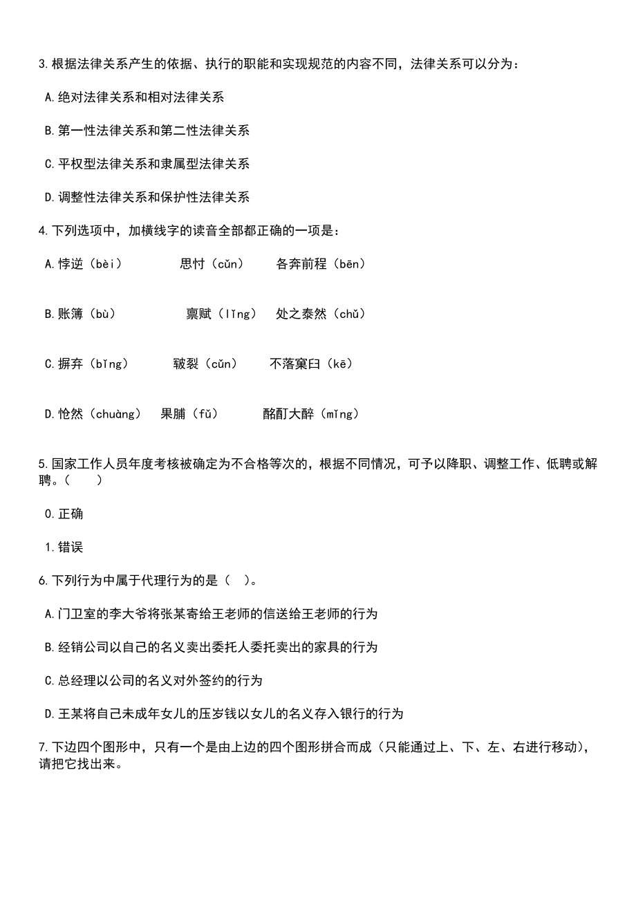 浙江宁波市鄞州区第二医院医共体下应分院编外人员招考聘用笔试题库含答案解析_第2页