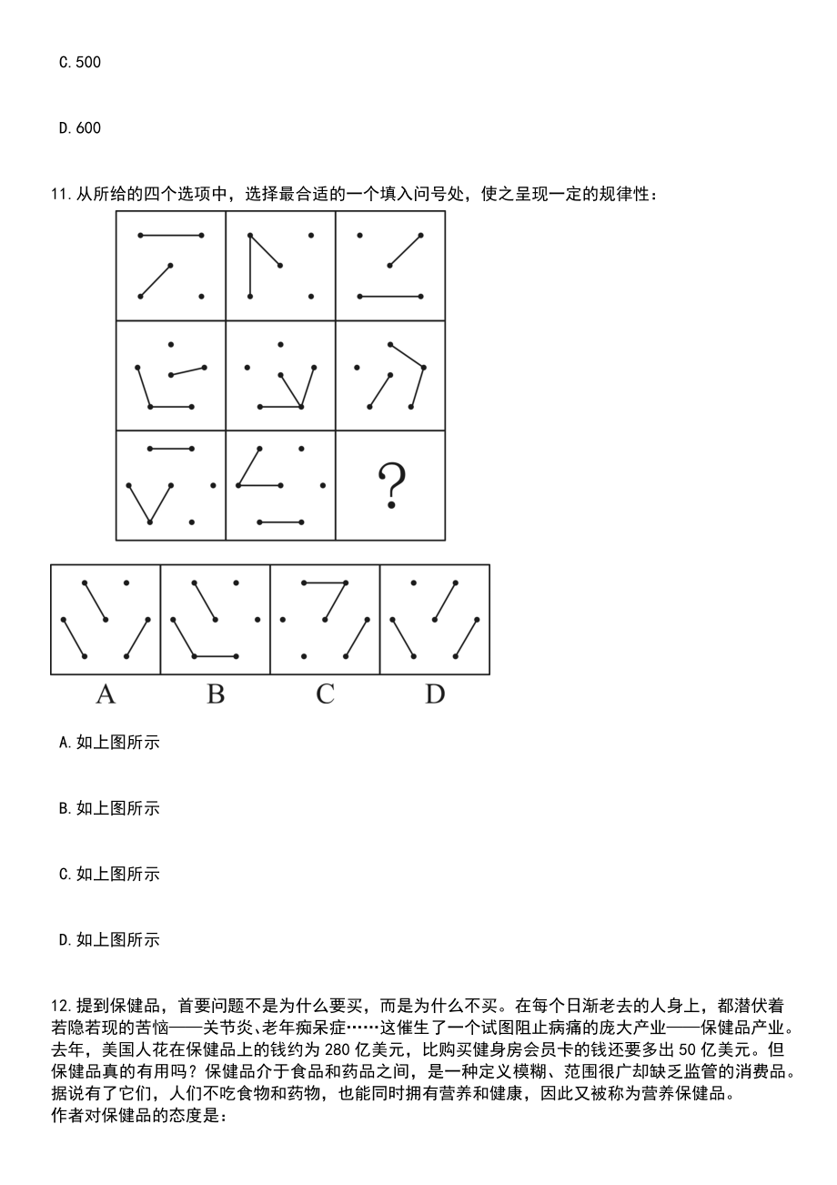 浙江宁波市鄞州区第二医院医共体下应分院编外人员招考聘用笔试题库含答案解析_第4页