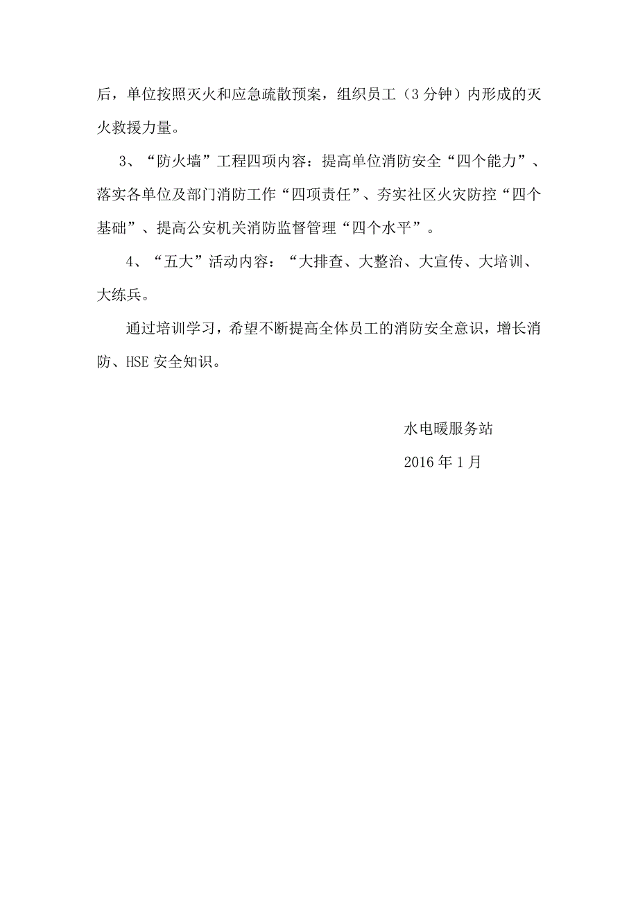 消防培训2016培训计划_第4页