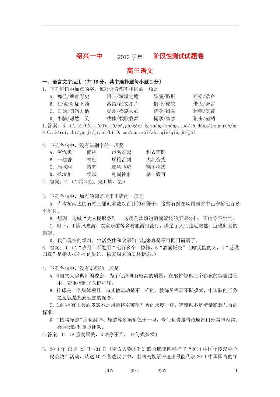 浙江省绍兴一中高三语文10月月考试题苏教版会员独享_第1页