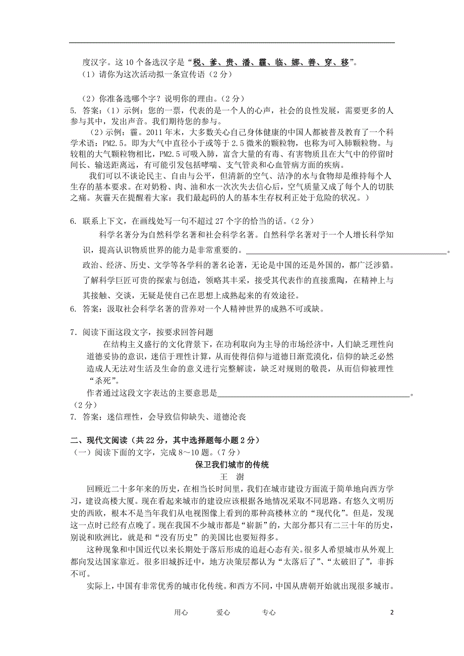 浙江省绍兴一中高三语文10月月考试题苏教版会员独享_第2页