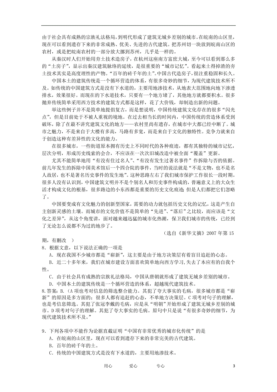 浙江省绍兴一中高三语文10月月考试题苏教版会员独享_第3页