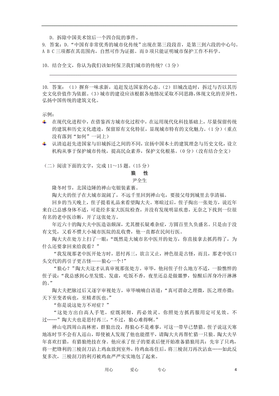 浙江省绍兴一中高三语文10月月考试题苏教版会员独享_第4页