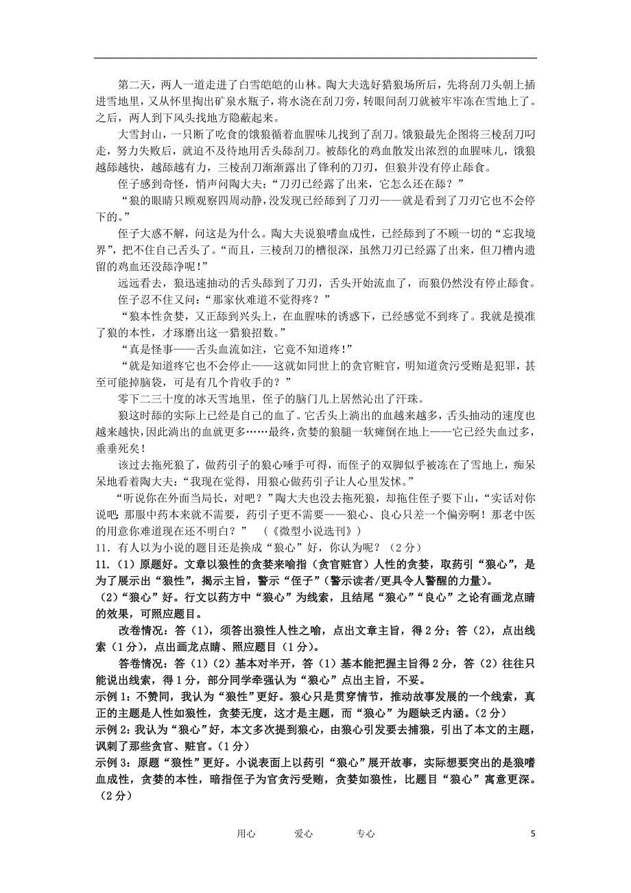 浙江省绍兴一中高三语文10月月考试题苏教版会员独享_第5页