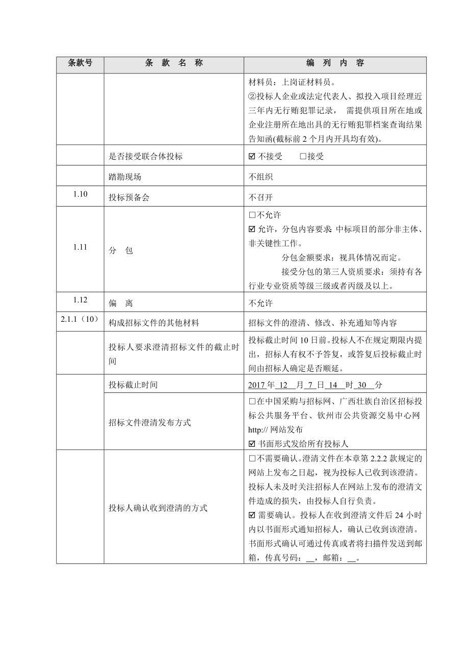 钦州河东污水处理厂提标改造工程_第4页