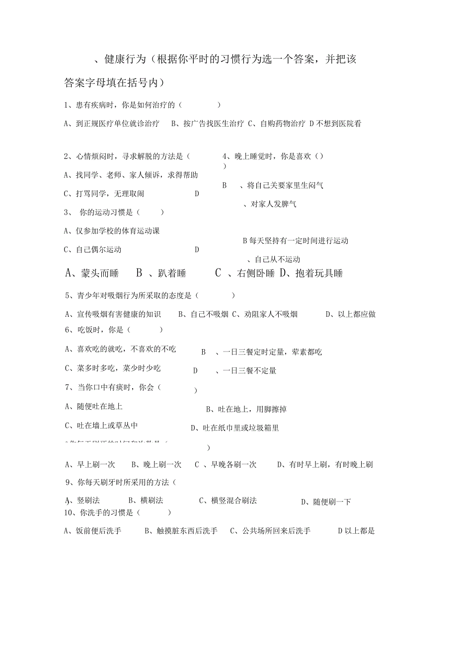 中学生健康知识与健康行为调查问卷_第2页