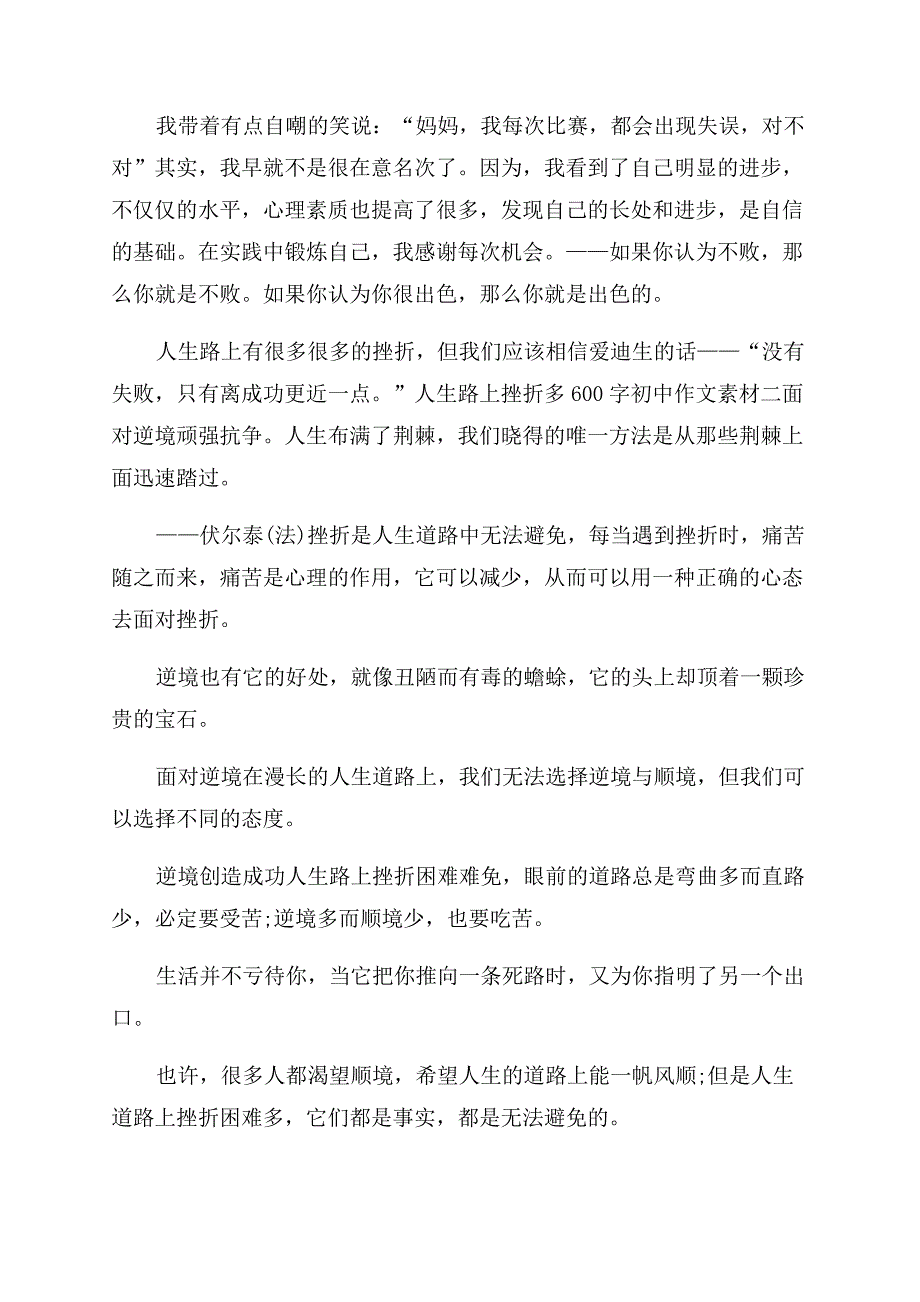 中学生挫折事例.docx_第2页