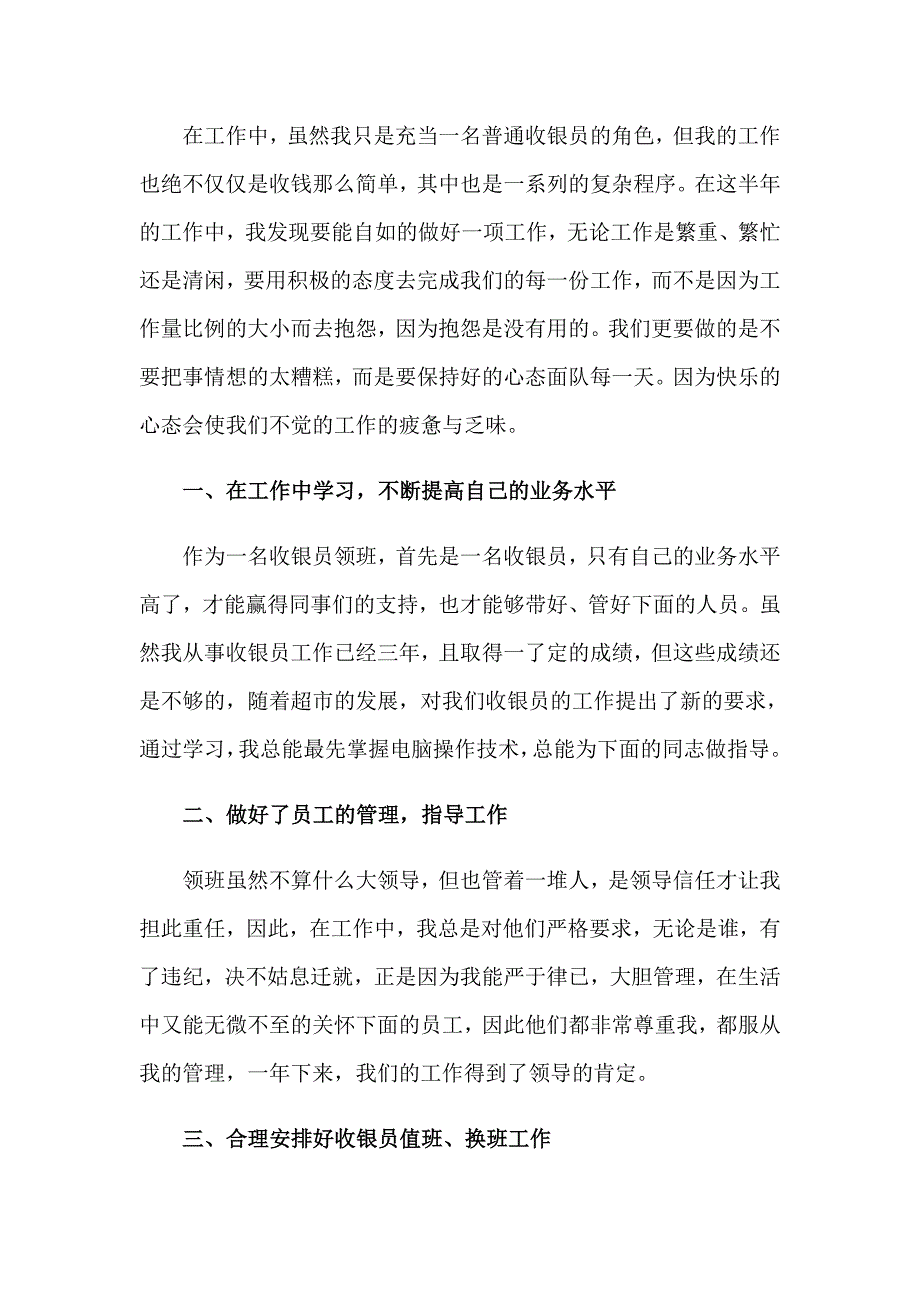 2023年实用的收银员实习报告4篇_第3页