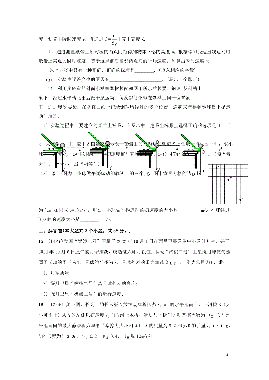 陕西省黄陵中学高新部2022-2022学年高一物理下学期期中试题.doc_第4页