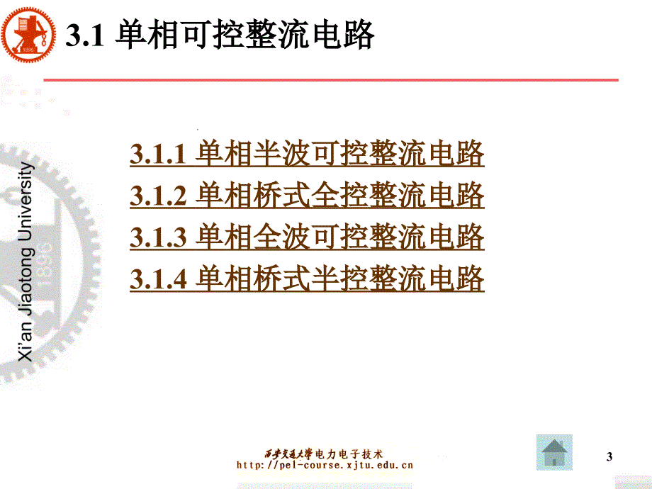 电力电子技术 第3章 整流电路_第3页