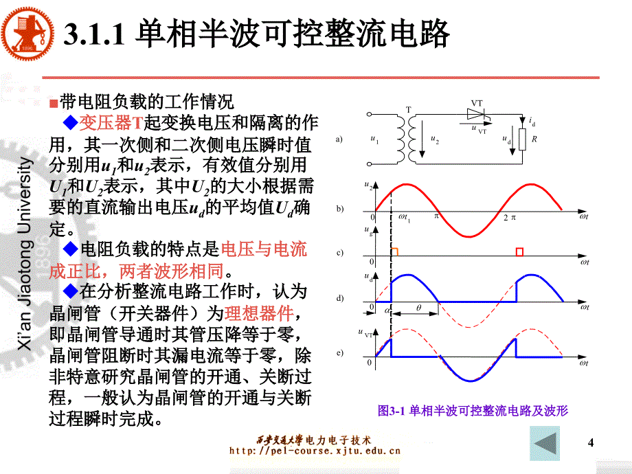 电力电子技术 第3章 整流电路_第4页