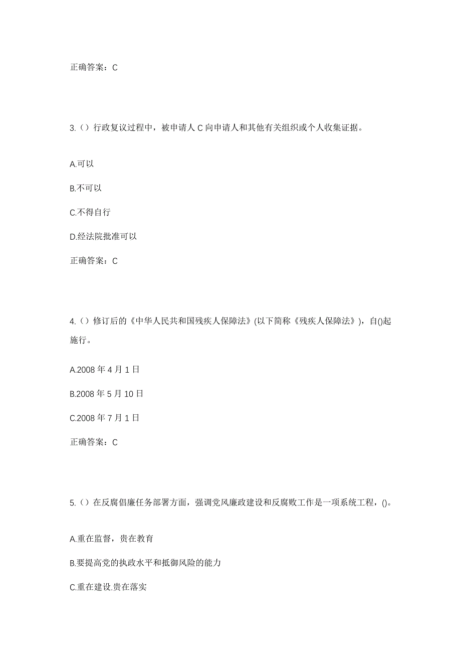 2023年江西省新余市分宜县钤东街道社区工作人员考试模拟题含答案_第2页