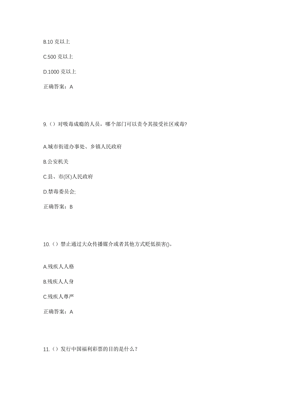 2023年江西省新余市分宜县钤东街道社区工作人员考试模拟题含答案_第4页